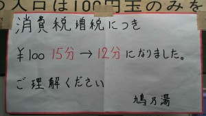 乾燥機料金改定案内